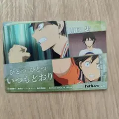 ハイキュー!! 山口忠 ウエハースカード