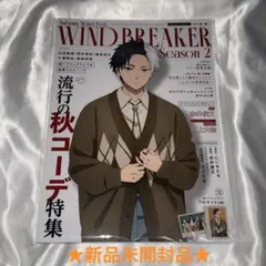 【新品未開封】WINDBREAKER AutumnWind Fes パンフレット