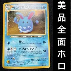 旧裏 ARS9 まとめ売り かっこいいポリゴン わるいカメール やさしいマリルリ やさしいマリルリ 旧裏 ポケモンカード - メルカリ