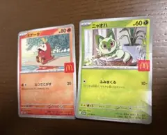 ホゲータ ニャオハ ポケモンカード 2枚セット　マクドナルド