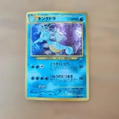 旧裏　キングドラ ★ 拡張パック第1弾 金、銀、新世界へ…