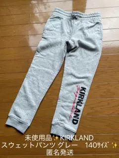 Kirkland グレー ロングパンツ M(10/12) 140サイズ
