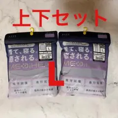 【パープルL】ワークマン　レディースメディヒールルーム長袖シャツ　ロングパンツ