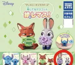ガチャガチャ 推しマス！ ジュディ タカラトミー ディズニー Disney
