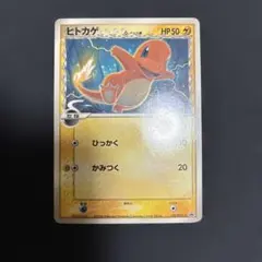 ポケモンカード ヒトカゲ δ-デルタ種 - メルカリ