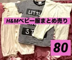 H&Mベビー服まとめ売り❤️80サイズ