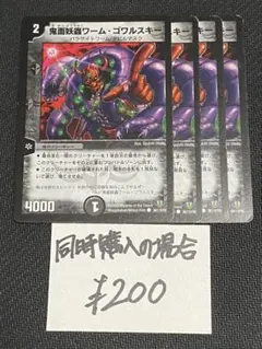 鬼面妖蟲ワームゴワルスキー B