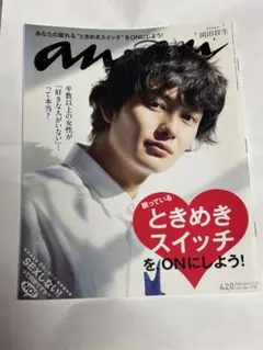 anan 2012年12月号 ときめき特集
