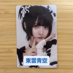 新品未開封 AVAM 東雲青空 新品未開封アクリルスタンド・トレカ・チェキセット 新品未開封 AVAM 東雲青空 新品未開封アクリルスタンド・トレカ