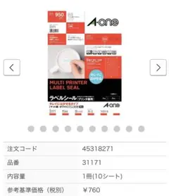 A−one 31172 ラベルシール35mm×12mm