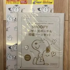 ゼクシィ　スヌーピー クリアファイルとレザー調ポーチ&印鑑ケースセット