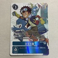 本宮大輔 BT12
