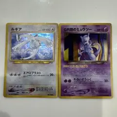 旧裏面 GR団のミュウツー ルギア 旧裏 プロモ 希少品 ポケモンカード