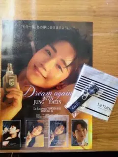 チョン・ヘイン　Dream again イベント特典セット