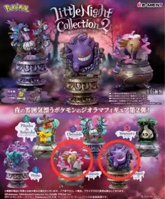 ポケモン　リトルナイトコレクション2 ヌケニン　　ゲンガー