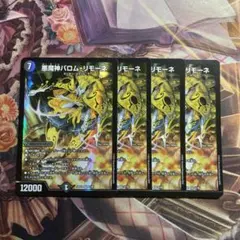 バロムリモーネ