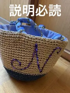 JILL かごバッグ ベージュ ネイビー　ブルー　イニシャル　N 袋に入れ発送のサムネイル