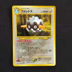 フォレトス HP80 ポケモンカード No.205 旧裏　希少　極美品 フォレトス HP80 ポケモンカード No.205 旧裏 希少 極美品