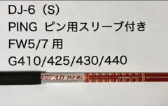 2026年最新】ツアーAD シャフト dj-6sの人気アイテム - メルカリ