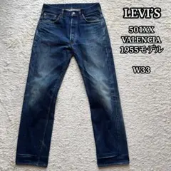 2025年最新】501xx 1955 バレンシアの人気アイテム - メルカリ