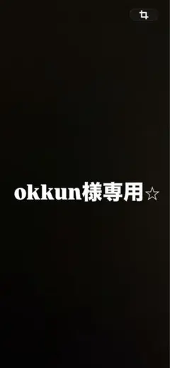 mamaraku キッズトップス 100-120cm 専用