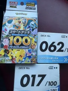 ポケモン スタートデッキ 100 バトルコレクション 062.017