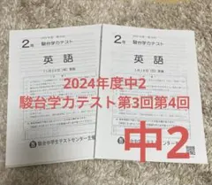 2025年最新】能開学力テストの人気アイテム - メルカリ