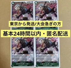 【基本24時間以内】【匿名配送】トラファルガー・ロー　R op13-031