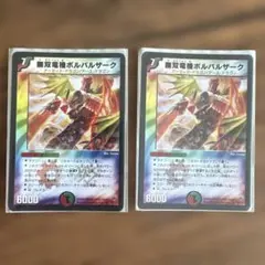 初期】無双竜機ボルバルザーク デュエマ クラシック 旧枠 - メルカリ