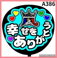 ミユウチワ　オーダー　団扇屋さん　ライブ　ファンサ　手作りうちわ文字　ジャニーズ