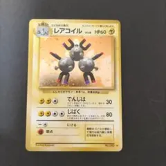 レアコイル ★ 第1弾拡張パック