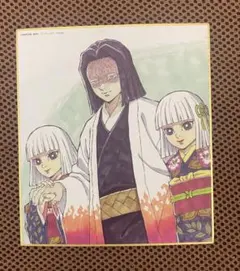 鬼滅の刃 色紙 お館様 産屋敷耀哉 ミニ色紙