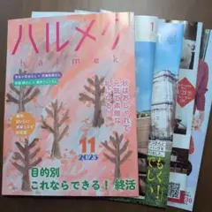 ハルメク 2025年11月号