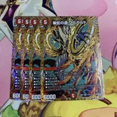 デュエマ 楽蛇の虚 フミガルド シークレット 4枚 - メルカリ