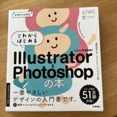 デザインの学校これからはじめる　　　　Illustrator&Photoshop