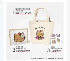 スイート8月号付録のサムネイル