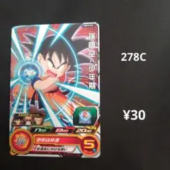 2025年最新】UGM10 孫悟空:少年期の人気アイテム - メルカリ