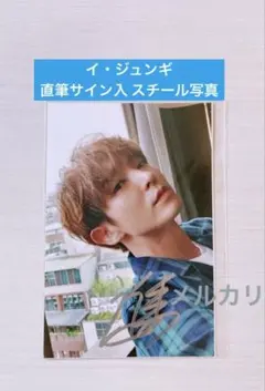 2025年最新】イ・ジュンギ グッズの人気アイテム - メルカリ