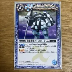 機動要塞キャッスル・ゴレム 1枚 バトスピ