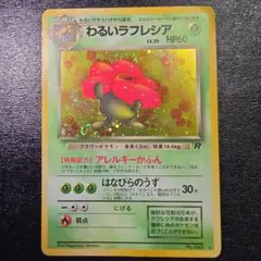 2026年最新】ポケモンカード わるいラフレシアの人気アイテム - メルカリ