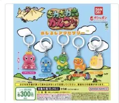 がんこちゃん めじるし コンプリート