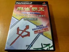 麻雀覇王 段級バトル