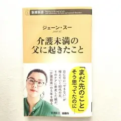 介護未満の父に起きたこと