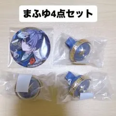 朝比奈まふゆ リングライト 缶バッジ セカライ リンライ まとめ売り プロセカ