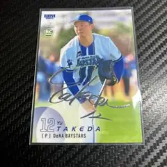 横浜DeNAベイスターズ 竹田祐 直筆サイン色紙 ① 渡会隆輝 ユニフォーム 横浜DeNAベイスターズ 加藤響 直筆サイン色紙 竹田祐 渡会隆輝