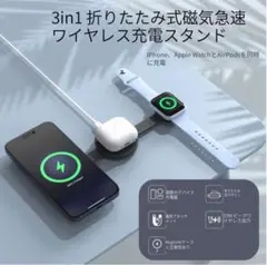 新3-in-1充電スタンドiPhone/AppleWatch/AirPods対応