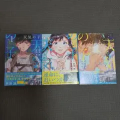 天気の子 　漫画　１～3巻　　帯付き　全巻セット
