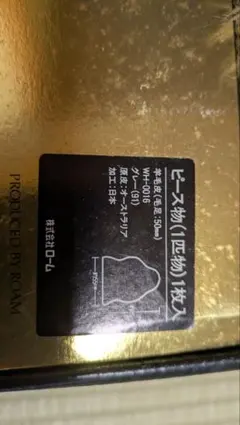 Chandeem ピース物ラグ 約50cm