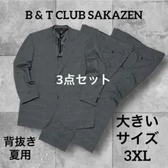 B & T CLUB SAKAZEN サカゼン 背抜き 大きい 3P 柄 スーツ