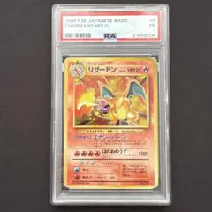 2025年最新】リザードン 旧裏 psa7の人気アイテム - メルカリ